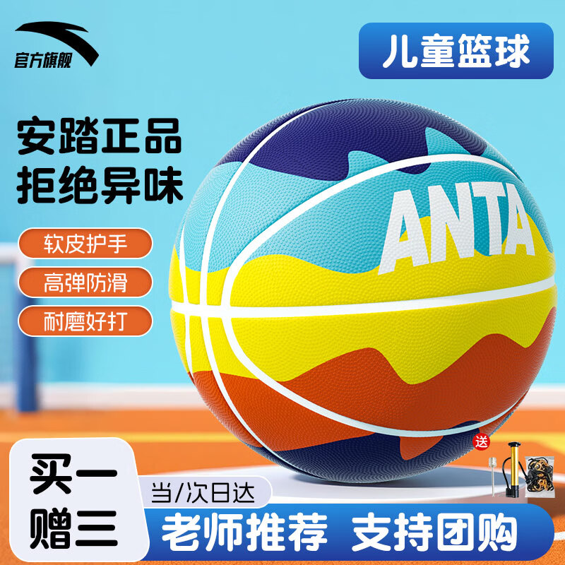 安踏（ANTA）篮球儿童5号幼儿园4号小学生青少年室内外耐磨橡胶7号蓝球 蓝5号
