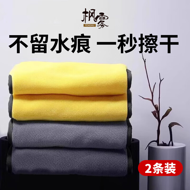 枫雾 洗车毛巾擦车专用 2条装