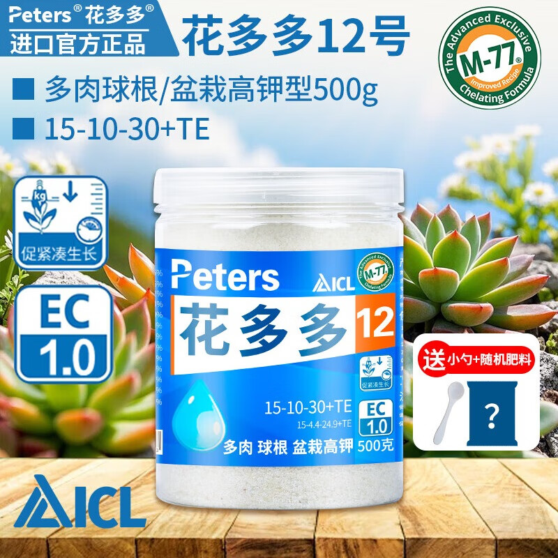 花多多1号2号12号通用型家用盆栽肥高磷钾促花爆根蝴蝶兰专用肥 花多多12号-多肉500g【送量杯】 规格