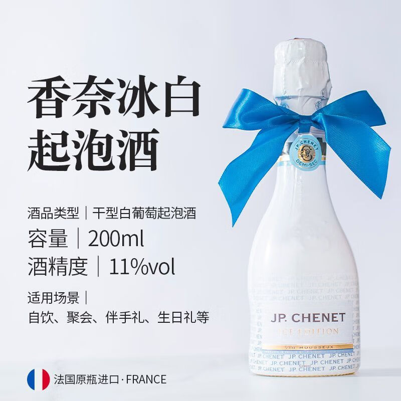 香奈（J.P.CHENET）伴手禮起泡葡萄酒法國原瓶進(jìn)口香奈起泡酒小瓶女士酒 香奈干白起泡200ml