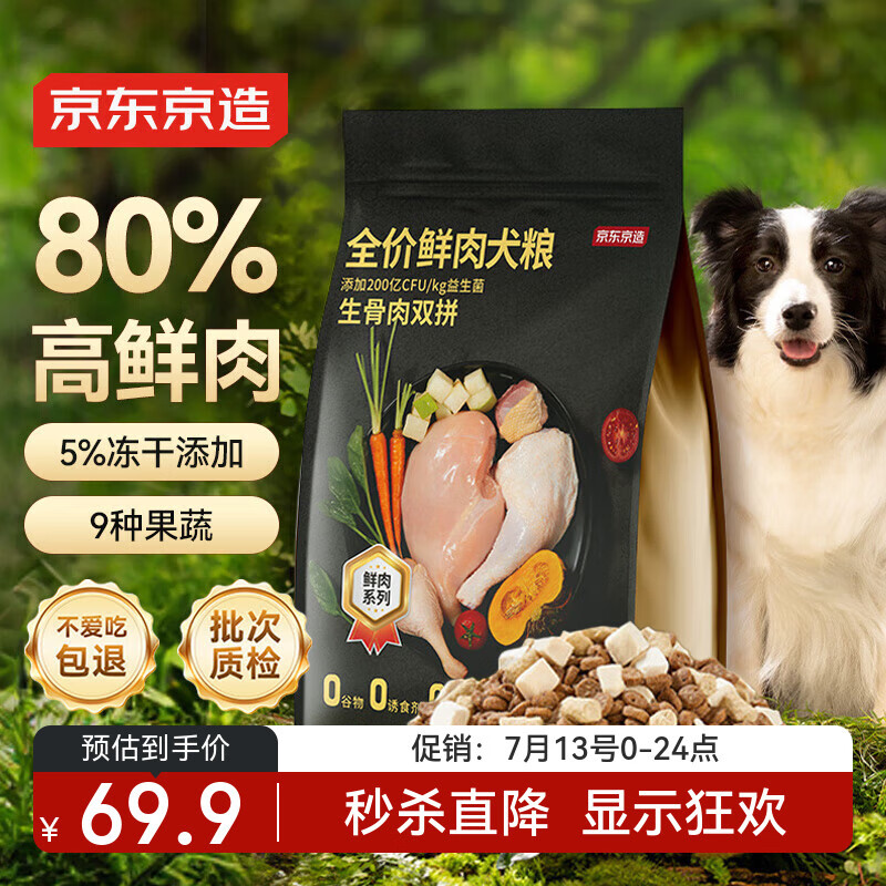 京东京造 鲜肉冻干全价狗粮生骨肉双拼2kg 全阶段成犬幼犬益生菌全犬种