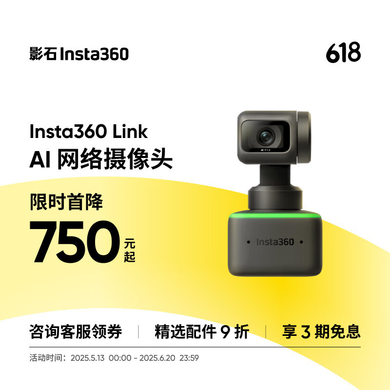 影石（Insta360）Link  AI云台摄像头 4K智能高清网课直播会议面试电脑笔记本视频会议双麦克风