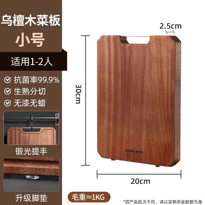 康巴赫（KOBACH）家用实木菜板砧板厨房切菜板木质案板食品级防霉抗菌 百龄乌檀小号加厚【1-2人】 （30*20