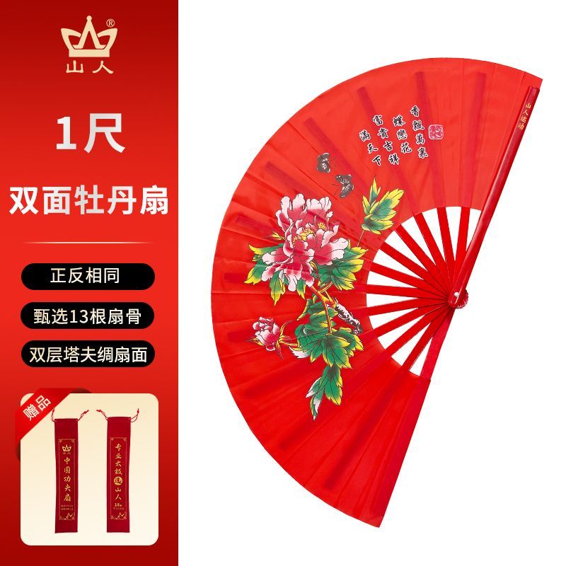山人運動新款太極扇雙面響扇功夫扇武術(shù)表演專用扇子紅色竹骨中國風牡丹扇 雙面-1尺牡丹扇【贈扇袋】