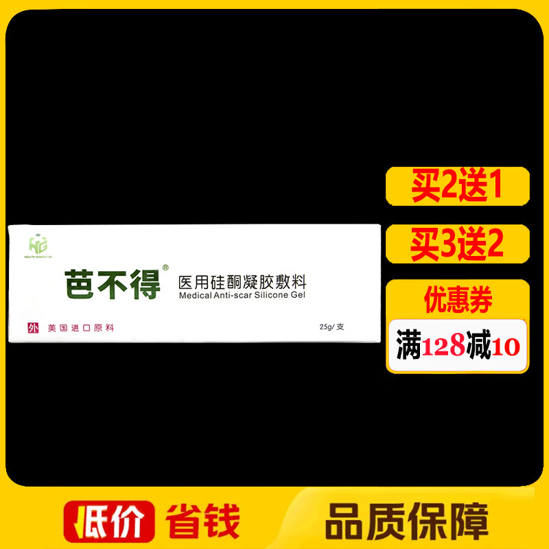 芭不得医用硅酮凝胶敷料25g/盒正品疤不得疤痕护理修复软膏 1盒装