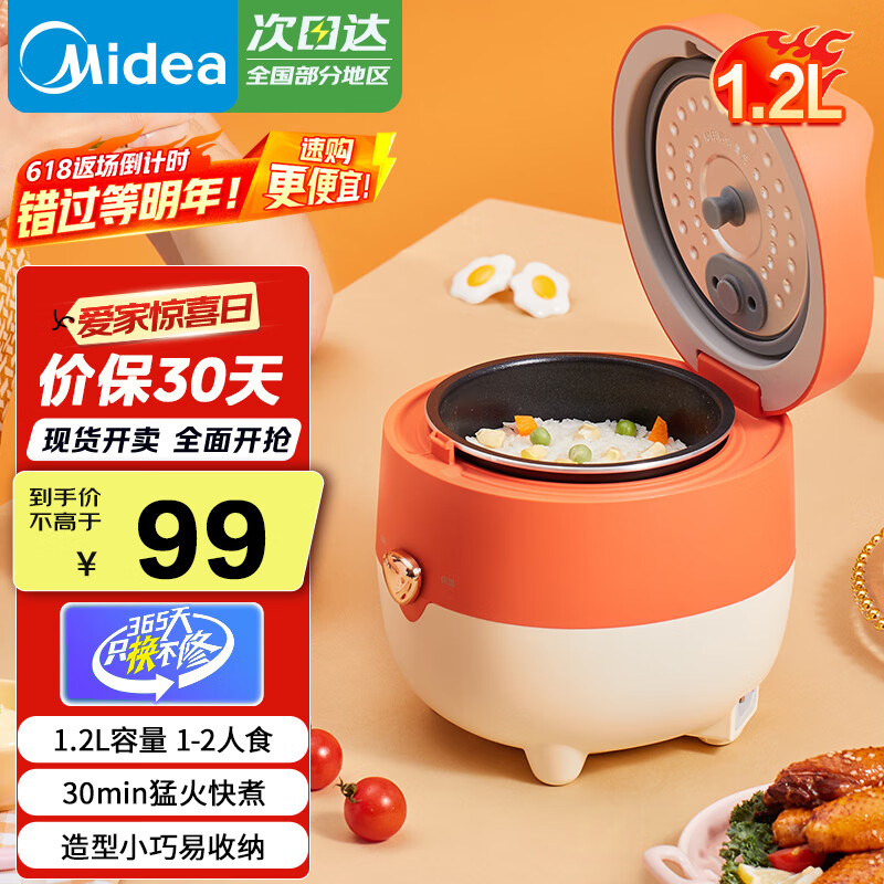 美的（Midea）【国家补贴】电饭煲小型家用迷你小容量 1-2人微压电饭煲 电饭锅 宿舍旅行小型电煮锅一键操作 【 萌趣狐狸煲】 1.2L 一键快煮