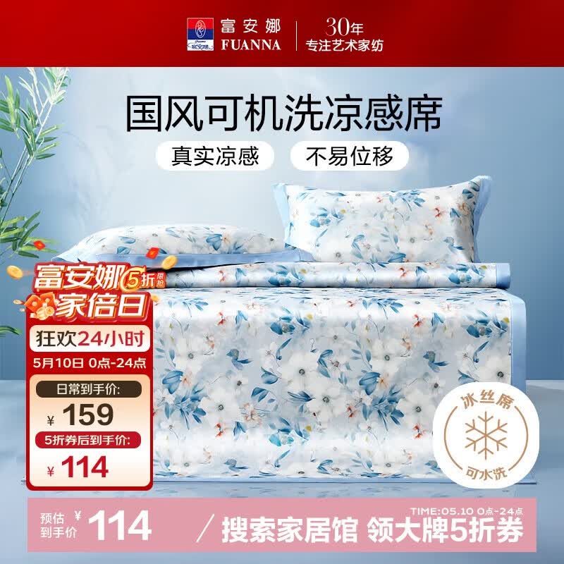 富安娜兰曦 冰丝凉席凉感席 印花软席子 单人两件套灰1.2*2米【可水洗】