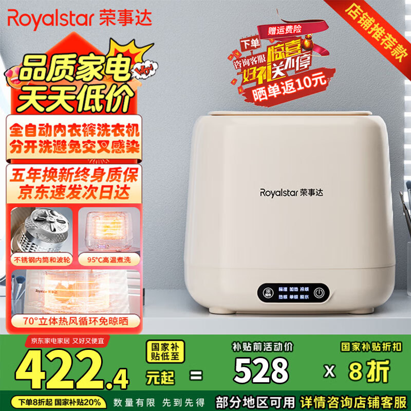 荣事达（Royalstar）全自动洗烘一体迷你内衣裤懒人小型波轮洗衣机母婴洗袜子机高温煮洗杀菌以旧换新国家补贴20% 【蛋可白高温煮洗烘干款】不锈钢内桶+98%客户购买