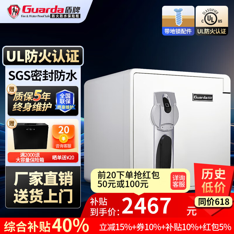 盾牌家用防火防水保險(xiǎn)柜小型指紋防盜保險(xiǎn)箱UL認(rèn)證43/45/60cm辦公嵌入隱藏入墻衣柜保險(xiǎn)柜夾萬逸尚系列 【防火認(rèn)證】45CM白 指紋款+地鎖 防火+防水+指紋鎖+鎖地