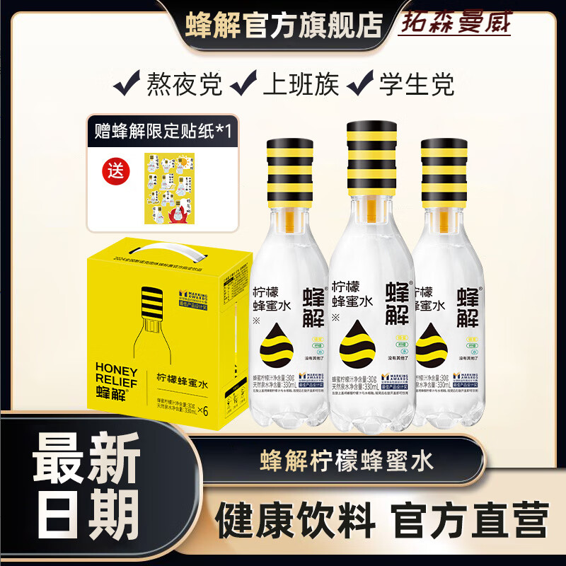 蜂解檸檬蜂蜜水0脂肪健康夏季飲料整箱檸檬水解膩解渴飲品 檸檬味*3箱