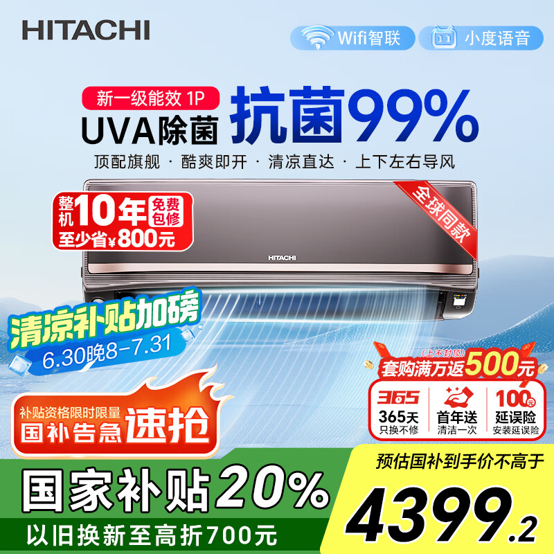 日立（HITACHI）白熊君SH 1匹新1级能效10-17㎡制冷面积变频冷暖空调挂机国家补贴智能人感知RAK/C-SH09PHAPC