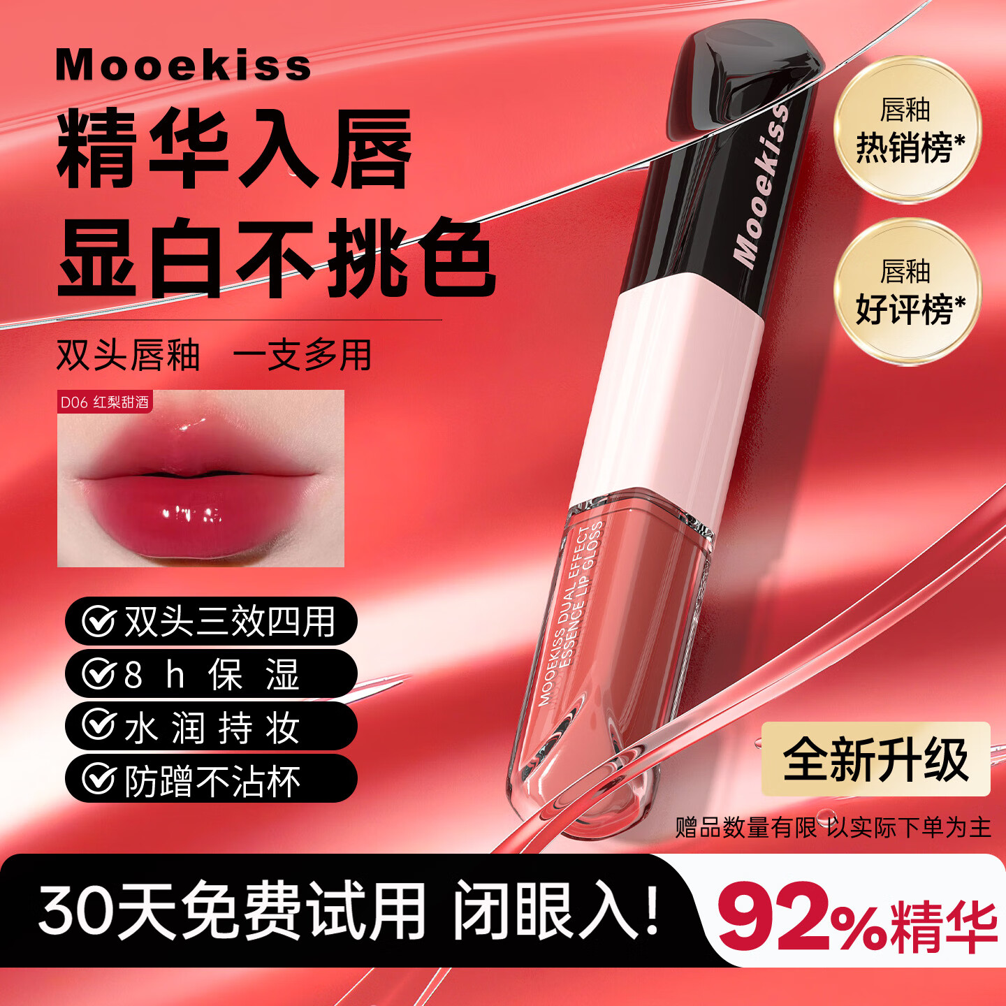 Mooekiss木柯诗双头唇釉精华镜面口红水光哑光不沾杯日常送女生学生新手 D06红梨甜酒3ml+3ml【复古玫瑰红】