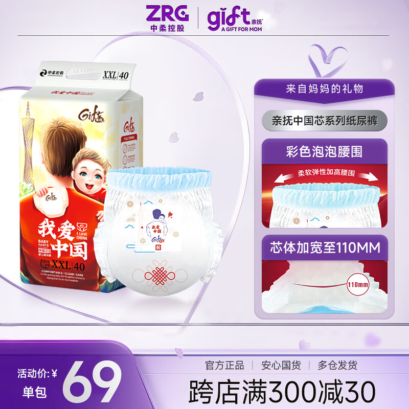 亲抚【安心国货】gift中国芯纸尿裤XL超薄透气干爽拉拉裤亲肤尿不湿S 4XL码 拉拉裤 36片/包