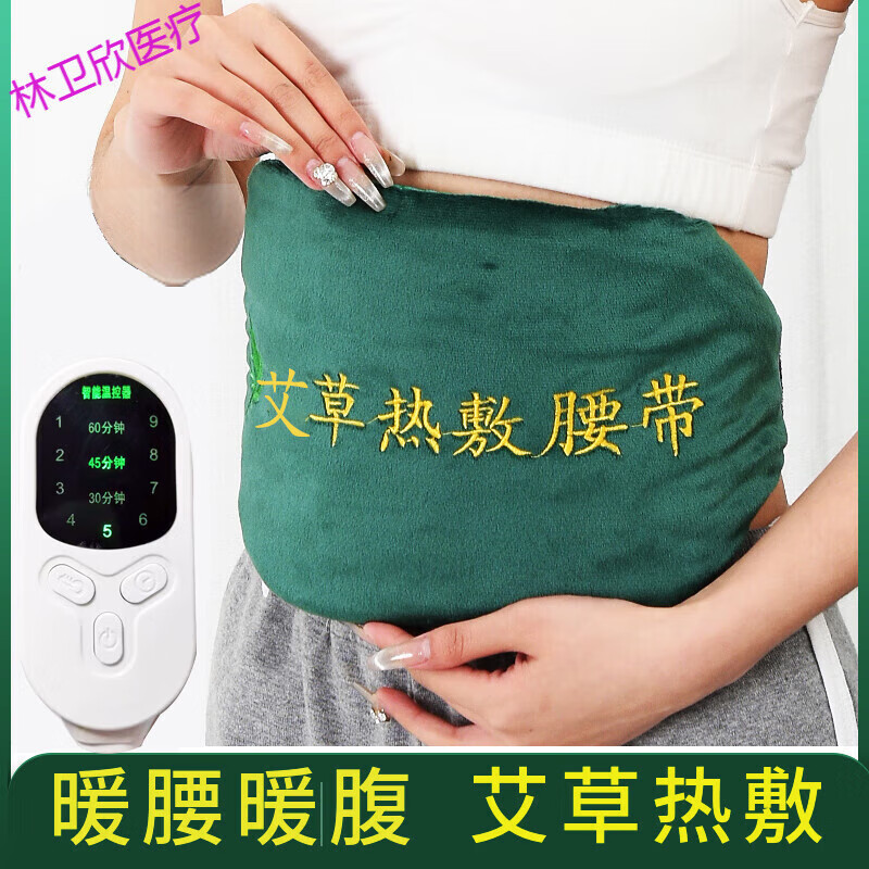 艾草熱敷包電加熱腰帶艾灸暖宮腰部腹部肚子艾絨熱敷袋理療袋產(chǎn)后 艾草熱敷帶1條含艾絨內(nèi)膽2個 L