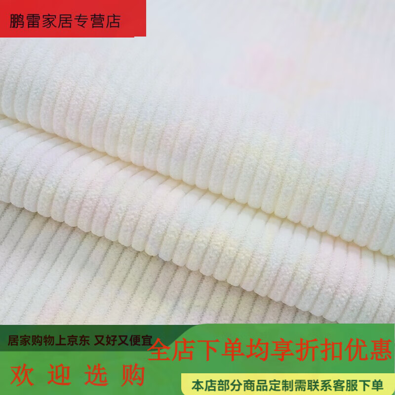 蘿大搬（LUODABAN）燈芯絨布料條絨色加厚外套衛(wèi)衣服裝棉襖沙發(fā)布絲絨面料處理 白色半米價(jià)