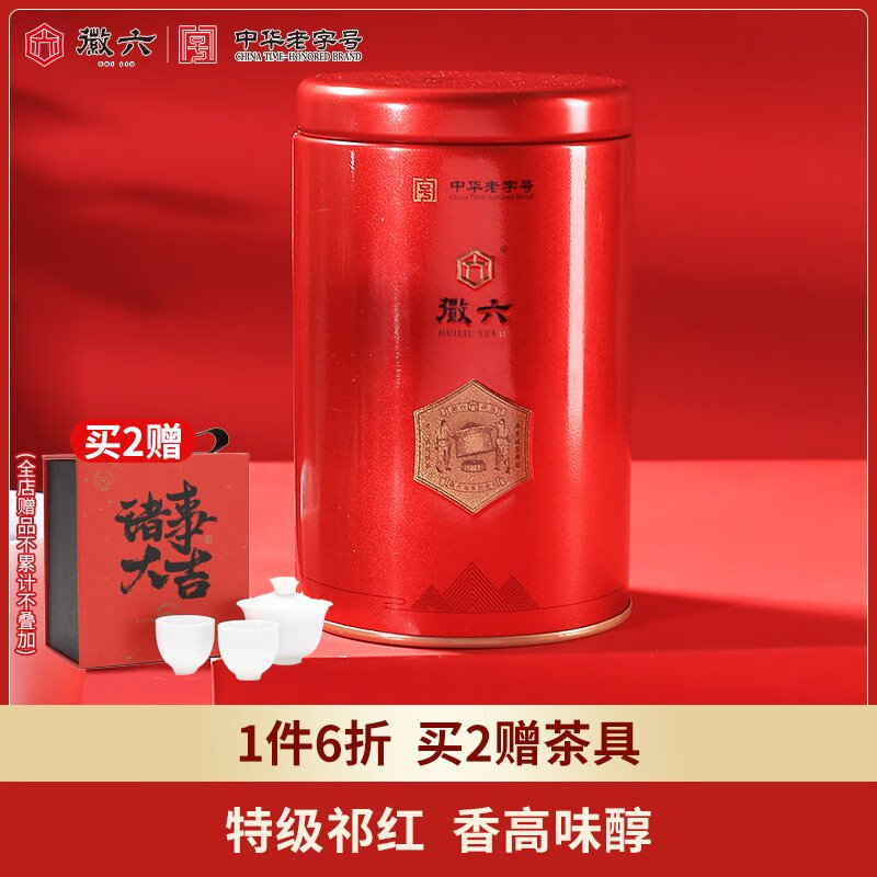 徽六祁门红茶特级浓香茶叶红茶香螺罐装80g寻味500