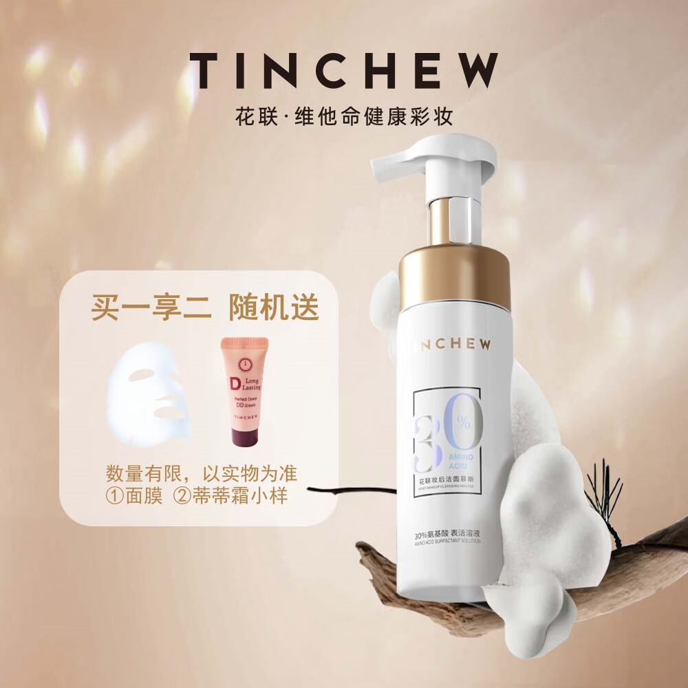 花联（TINCHEW）妆后洁面慕斯妆后净化洗面奶清洁霜泡沫细腻柔和净透润泽面部皮肤 洁面慕斯 京东折扣/优惠券