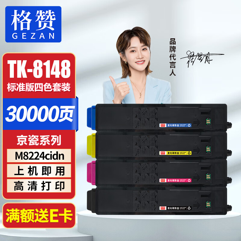 格赞 TK-8148粉盒适用京瓷kyocera ECOSYS M8224cidn碳粉墨粉彩色复印机硒鼓墨盒墨粉筒 四色套装