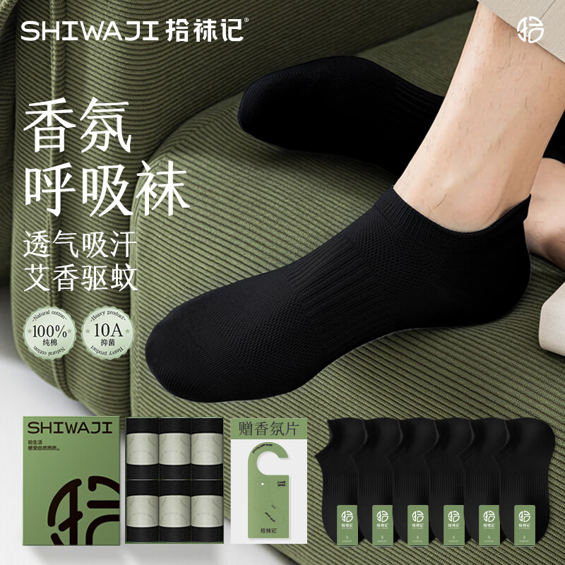 拾袜记袜子男士夏季薄款抑菌防臭精油中筒休闲袜纯棉透气男运动袜6双装