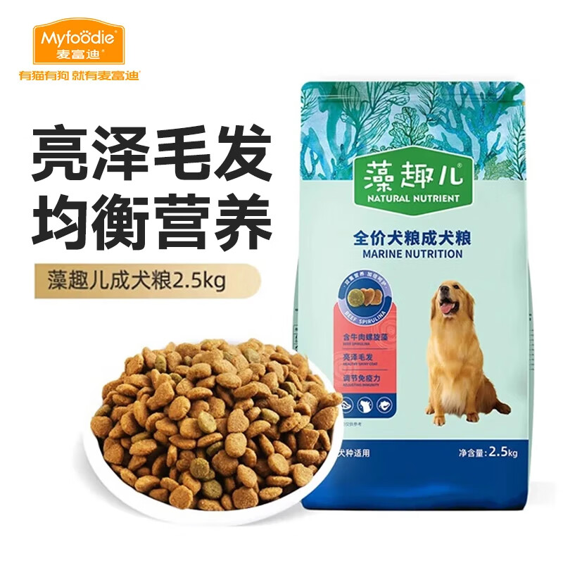 麦富迪 狗粮 藻趣儿通用全价犬粮小中大型犬泰迪柯基金毛拉布拉多 成犬粮2.5kg
