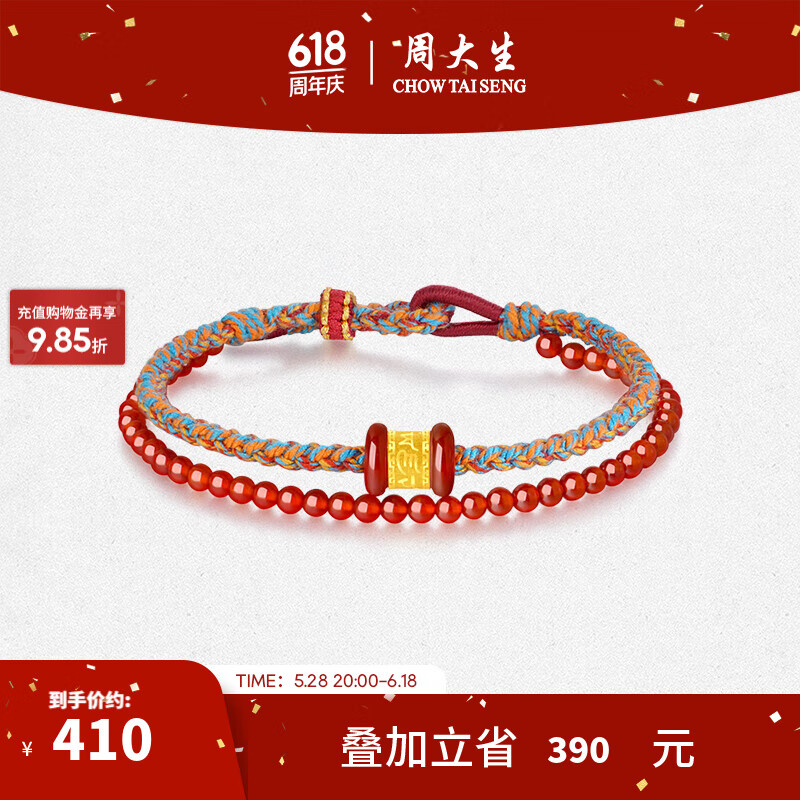 周大生黃金鑲玉手鏈女款玉髓六字真言殷紅轉(zhuǎn)運珠送女朋友生日禮物 手繩