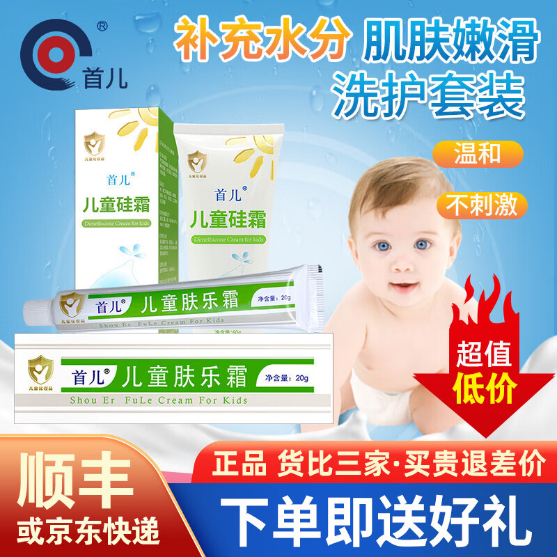 首儿首儿肤乐霜维肤霜宝宝痒湿口水润肤婴儿护臀膏舒缓保湿霜身体乳 儿童肤乐霜+硅霜