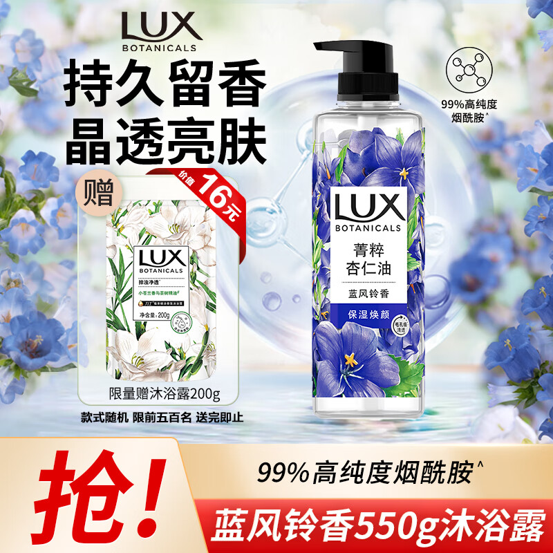 力士（LUX）植萃精油香氛沐浴露