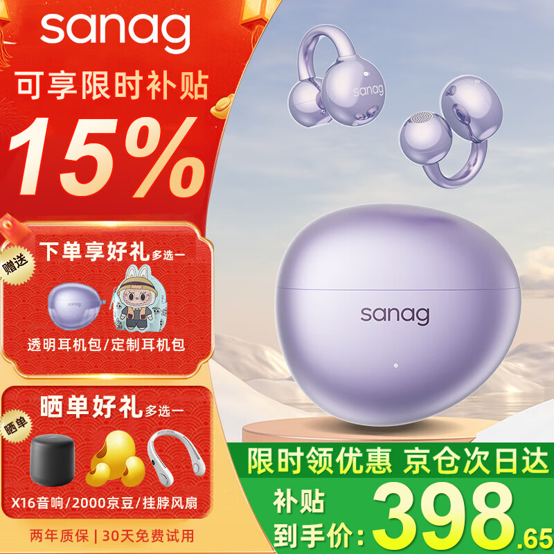 SANAG塞那S7S AI骨传导蓝牙耳机耳夹概念开放式无线不入耳听力保护运动跑步通话降噪会议耳机塞纳S7S 紫色+保护套【咨询有优惠】