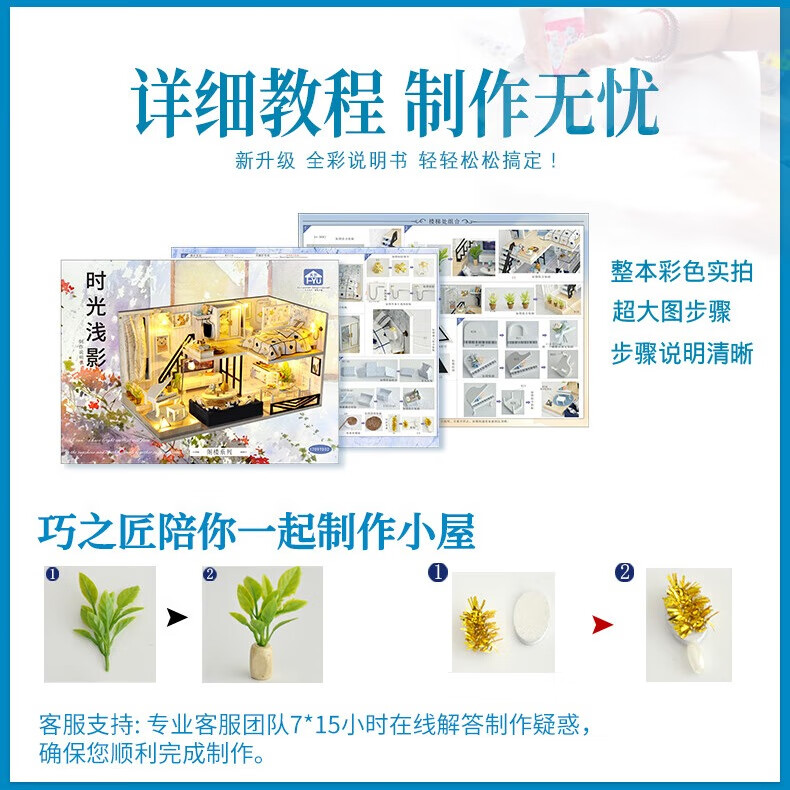 巧之匠diy小屋拼图立体3d模型积木拼装益智玩具建筑摆件手工生日礼物 【音乐款】时光浅影+工具+音乐+防尘罩