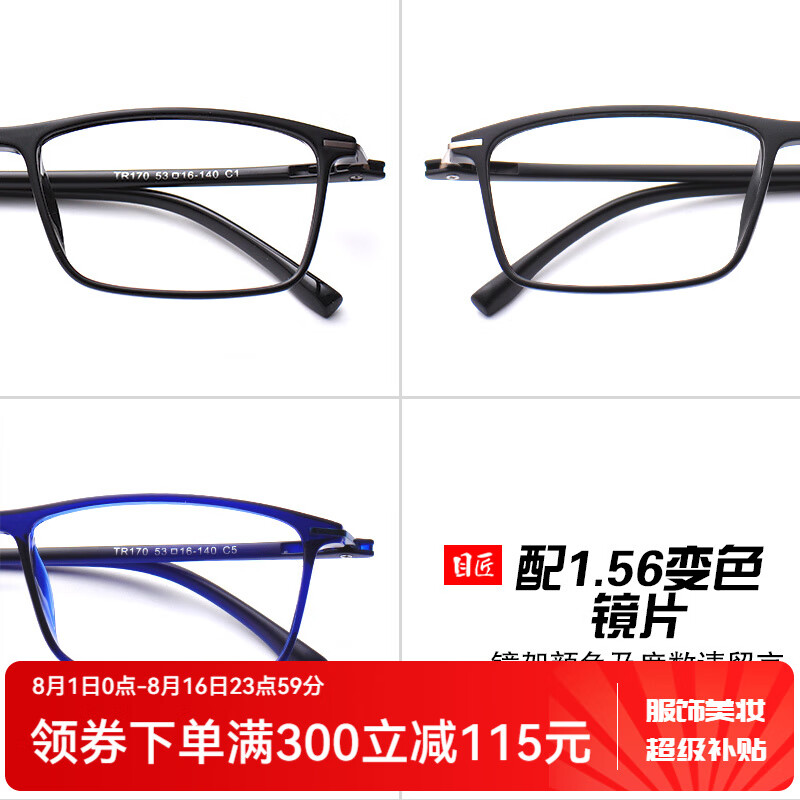 目匠眼鏡框近視眼鏡男女款防藍光護目鏡全框超輕TR眼鏡架 170 鏡架(備注顏色)+1.56變色片