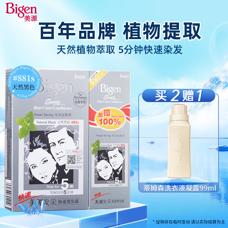 Bigen美源染发剂日本染发膏男士女士专用快速黑发霜遮白发 【国产买1赠1】-自然黑881S
