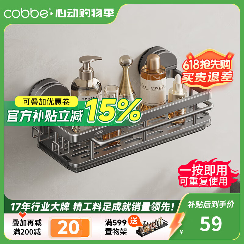 卡贝（cobbe）卫生间吸盘置物架浴室免打孔厕所洗漱台洗手间太空铝壁挂式收纳架 枪灰吸盘沥水置物架-有杆+接水盘
