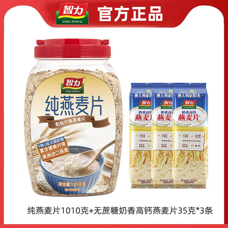 智力純燕麥片1010g原味無(wú)添加蔗糖膳食纖維免煮即食雜糧桶裝早餐 燕麥片1010克+無(wú)糖奶香麥片3條 罐裝