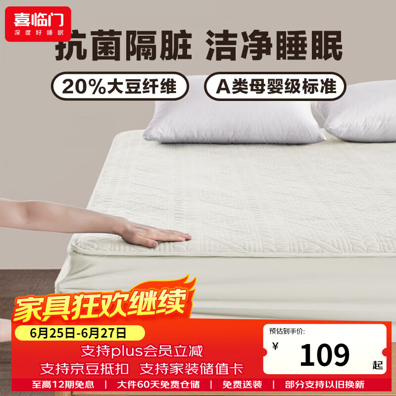 喜臨門A類大豆抗菌床笠可水洗加厚床罩床單防塵罩防滑床墊保護(hù)套 米色 150*200CM