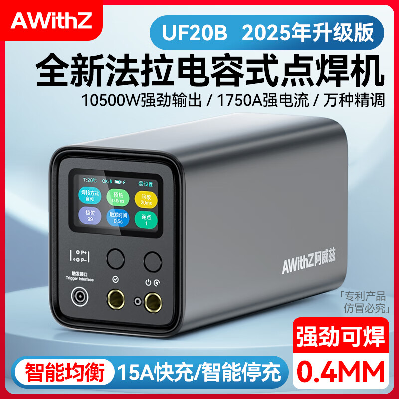 阿威兹便携式点焊机手持小型法拉电容不锈钢脉冲18650电池镍片碰 【升级加粗6号焊笔+可焊0.4MM】UF20B