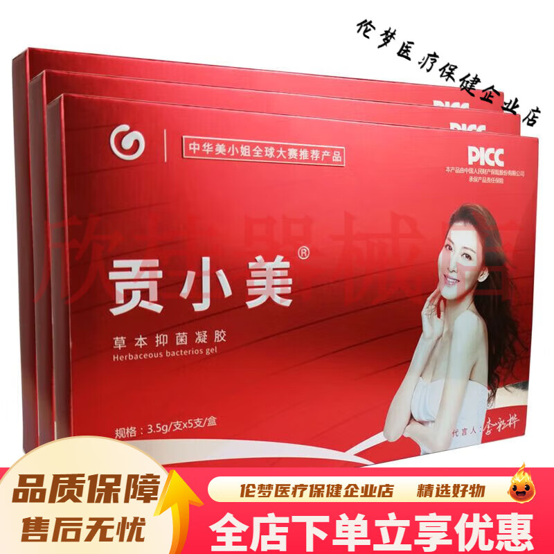 贡小美 草本凝胶 产后私处抗菌凝胶 私处瘙痒异味修护