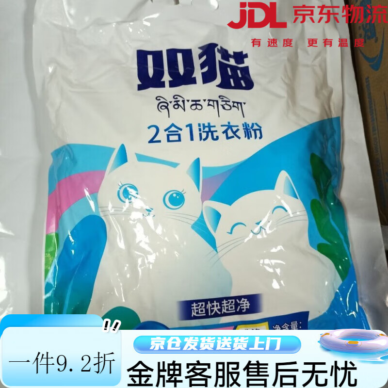 双猫2合一双效洗衣粉柠檬清香漂彩温和不伤手图片价格品牌报价 5KG(1袋)