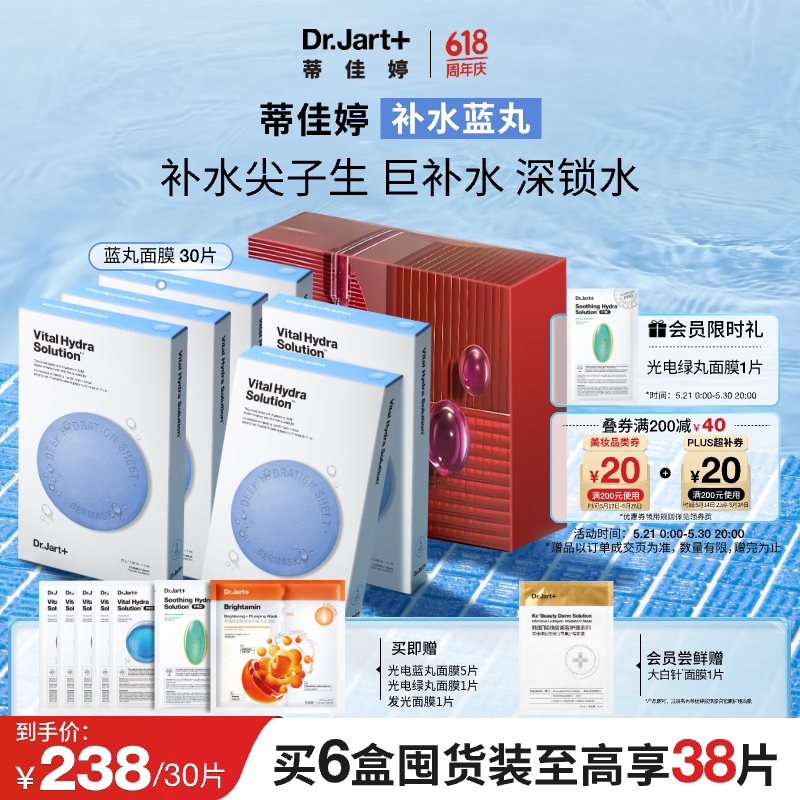 蒂佳婷（Dr.Jart）经典蓝丸补水面膜30片 深透水润补水保湿男女护肤品  生日礼物女
