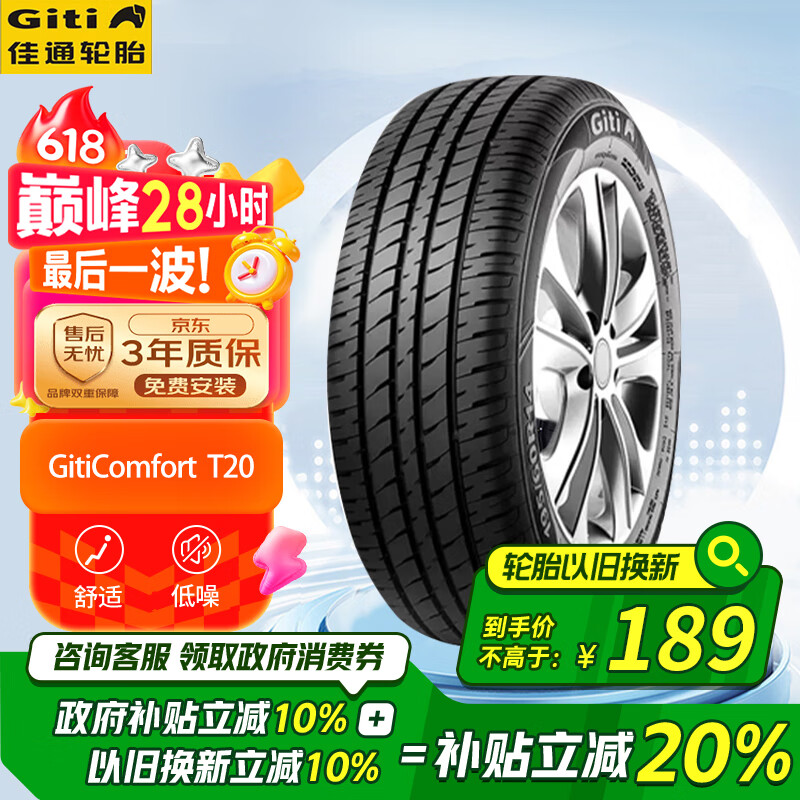 佳通(Giti)轮胎145/70R12 69T T20 适配宏光MINI EV/宝骏E100/奥拓