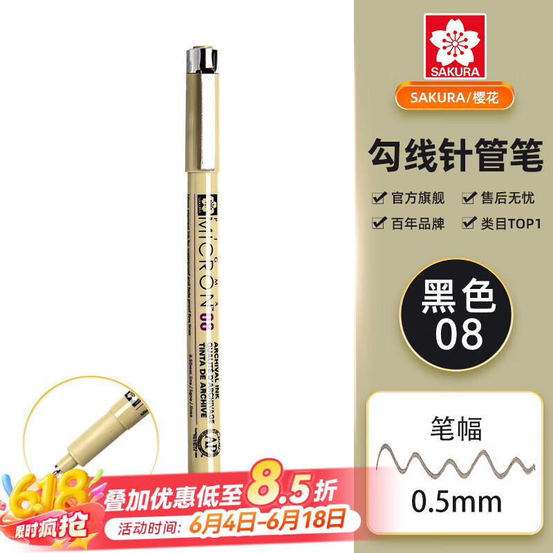 樱花（SAKURA）针管笔勾线笔 08号黑色0.50mm 日本进口防水绘图笔水笔学生儿童美术绘画手绘漫画动漫设计