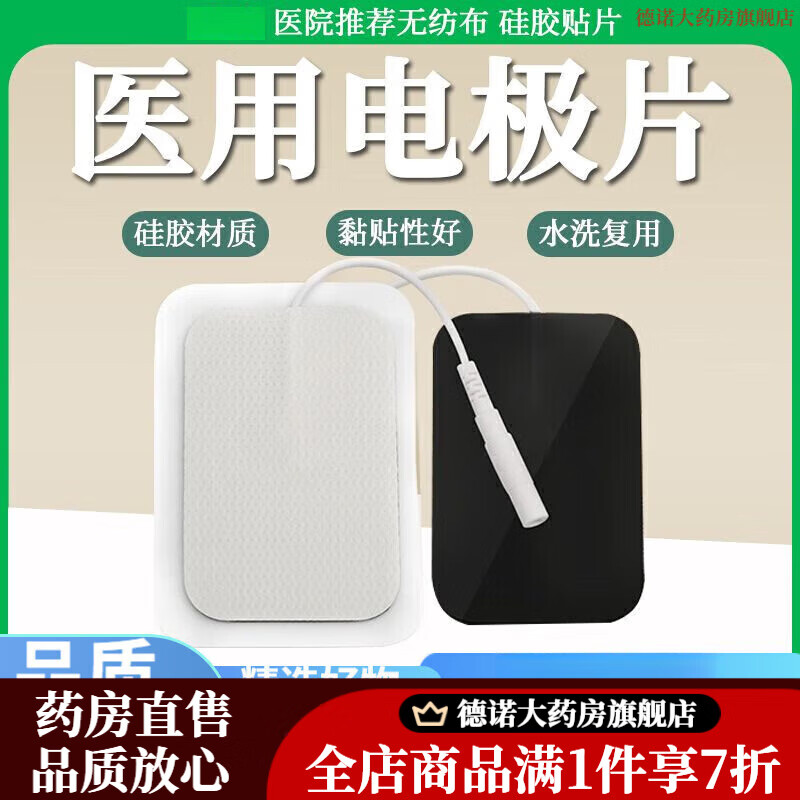 白醫(yī)生（BAIYISHENG）中頻治療儀電極貼片適用康復(fù)理療儀電極貼片自粘重復(fù)使用肩頸硅 【5*6cm無紡布貼片5對(duì)裝】