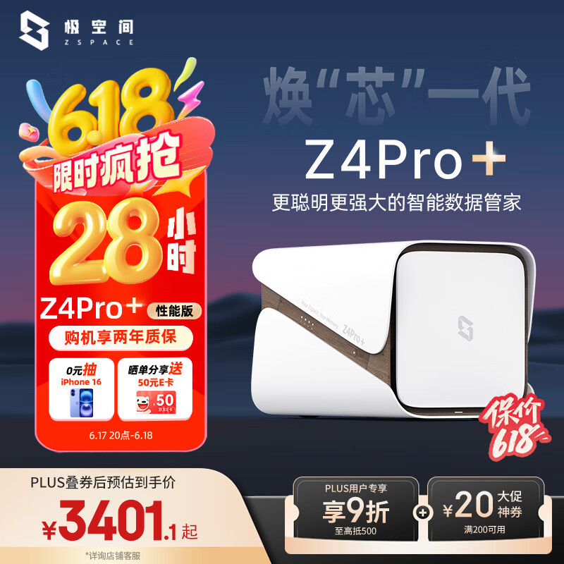 ���ռ� ˽����Z4Pro+���ܰ� Z4Pro+ 16G�ڴ桢�����