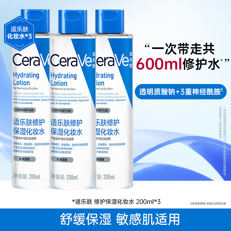 適樂膚高保濕屏障修護(hù)爽膚水女士護(hù)膚品舒緩鎮(zhèn)靜濕敷化妝水 保濕修護(hù)化妝水200ml*3