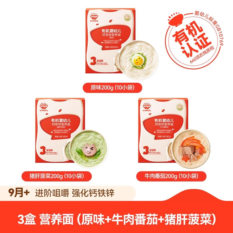 秋田满满宝宝面条碎碎面婴儿无添加盐有机儿童辅食营养面食粒粒面 3盒营养面(原味+牛肉+猪肝)