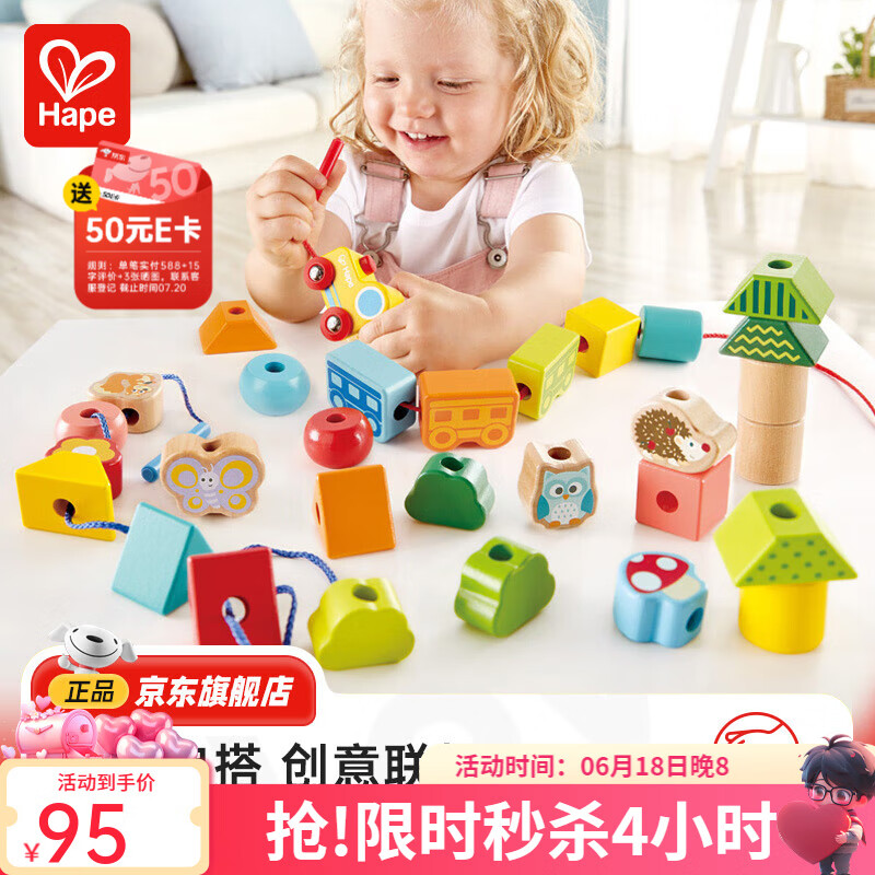 Hape【精选】儿童串珠玩具 宝宝穿珠绳积木套丛林火车串珠儿童节礼物 丛林火车串珠套E8476