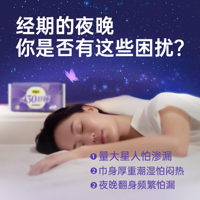 自由点（FREEMORE）卫生巾超长夜用超薄透气组合 430mm姨妈巾【安心品质】 舒睡超长夜用3包12片