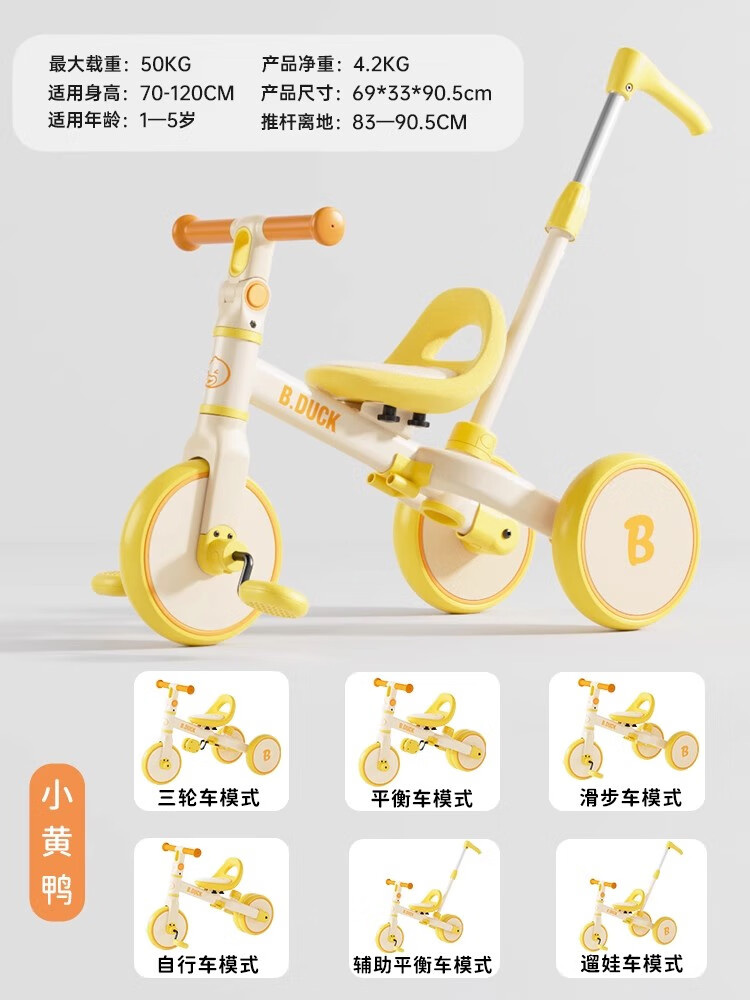 樂(lè )的小黃鴨兒童三輪車(chē)3到6歲寶寶多功能腳踏車(chē)嬰兒學(xué)步車(chē)遛娃神器 默認 2310小黃鴨（適合1-6歲）