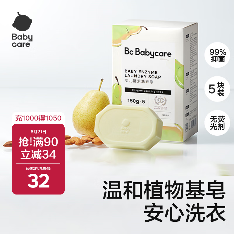 babycare新生婴儿童洗衣皂专用肥皂宝宝内衣皂香皂抑菌去渍 英国梨150g*5