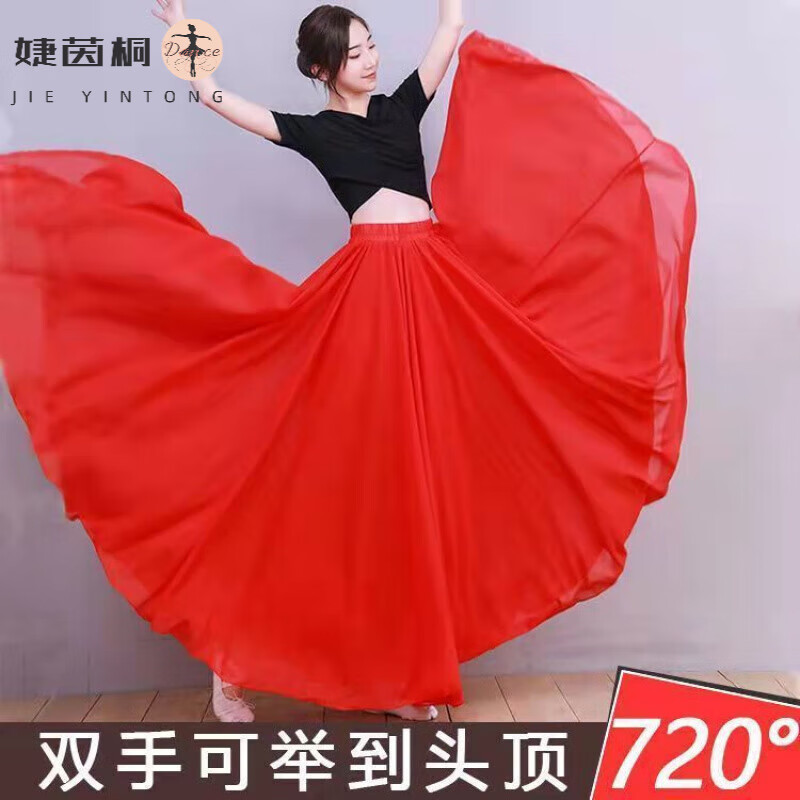 婕茵桐720度大擺舞蹈裙大擺裙舞蹈服大裙擺半身裙子古典舞現(xiàn)代演出服裝 -紅色-雙層 M 80c身高148-155cm