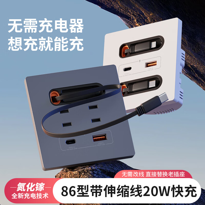 国际电工 （DIBOLANG）86型带伸缩数据线USB五孔插座20W快充插座开关面板手机充电Type-c 苹果线+四孔+USB+Type-C【白色】